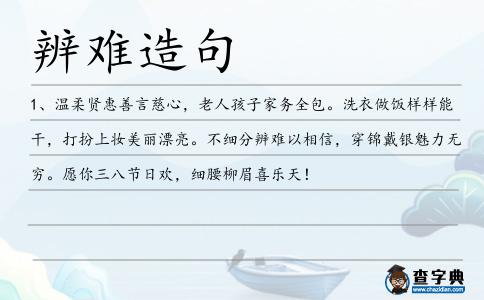 辨難造句