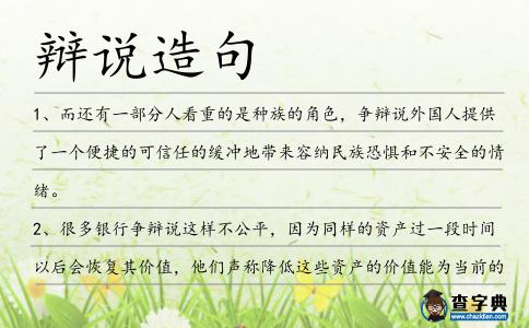辯說造句