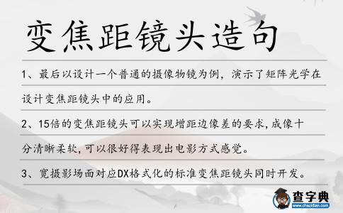 變焦距鏡頭造句