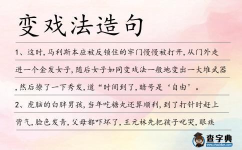 變戲法造句