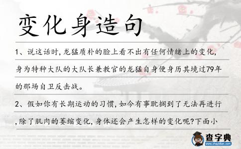 變化身造句