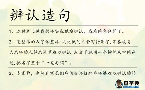 辨認造句
