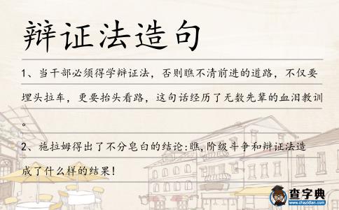 辯證法造句
