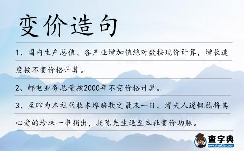 變價造句