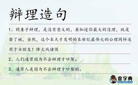 辯理造句