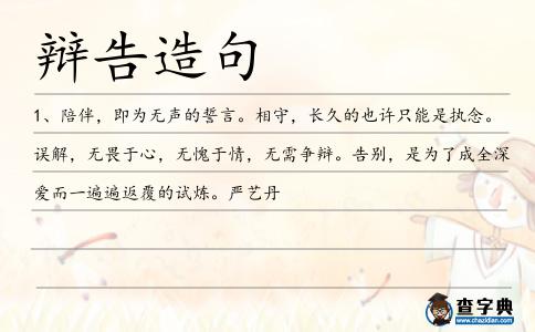 辯告造句
