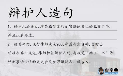 辯護人造句