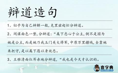 辯道造句