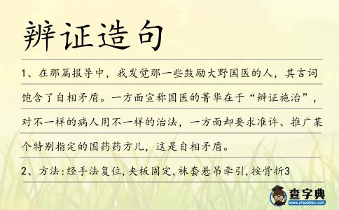 辨證造句