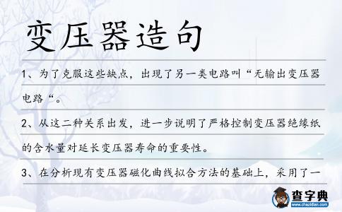 變壓器造句