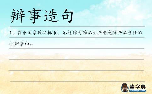 辯事造句
