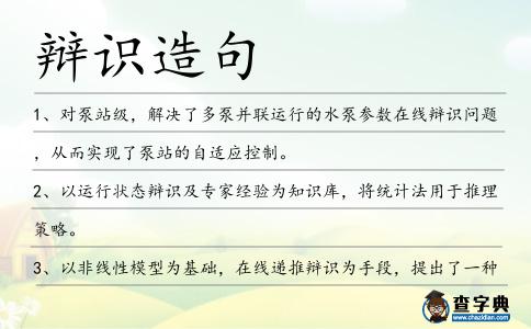 辯識造句