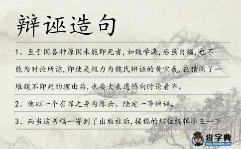 辯誣造句