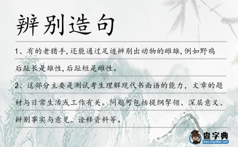 辨別造句