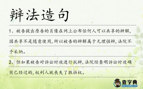 辯法造句