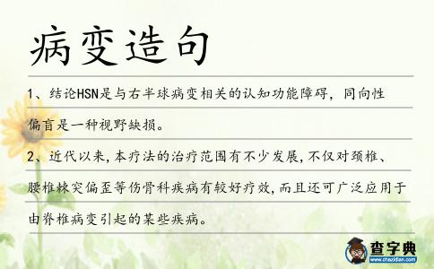 病變造句