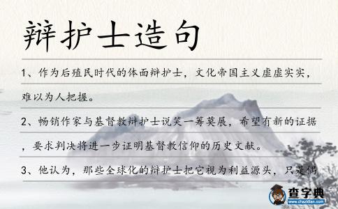 辯護士造句