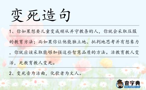 變死造句