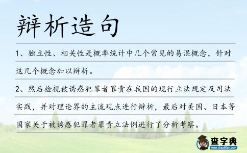 辯析造句