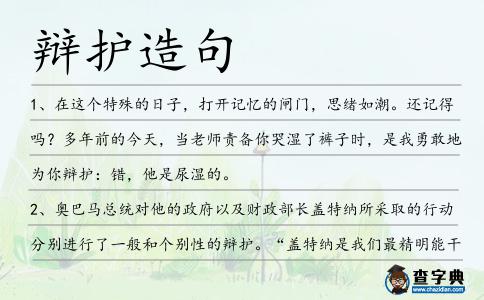 辯護造句