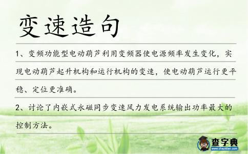 變速造句
