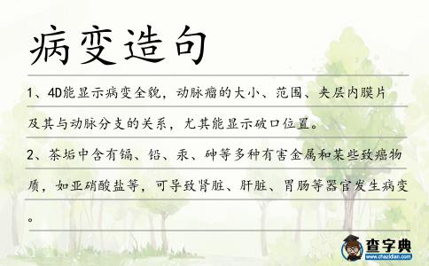 病變造句