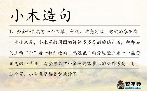 小木造句