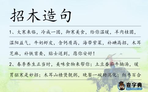 招木造句