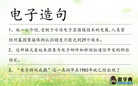 電子造句