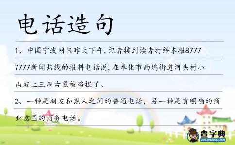 電話造句