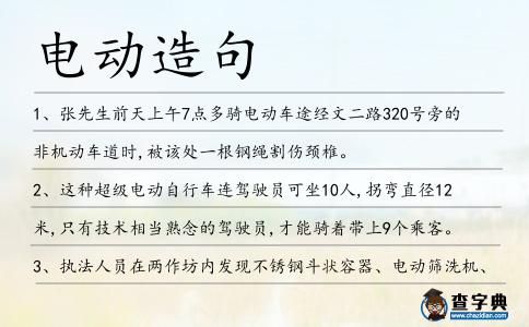 電動造句