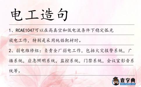 電工造句