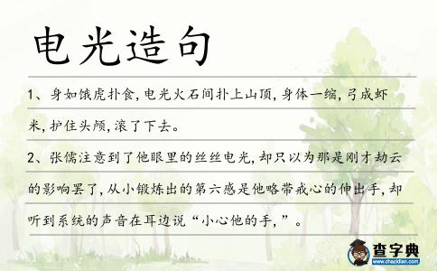 電光造句