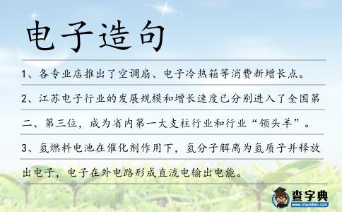 電子造句
