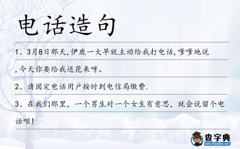 電話造句