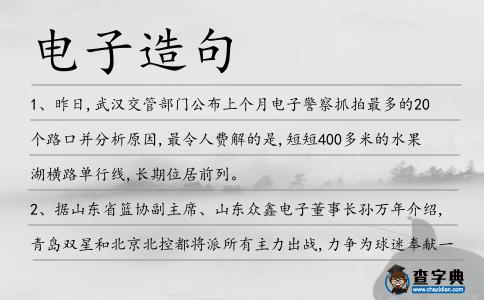 電子造句