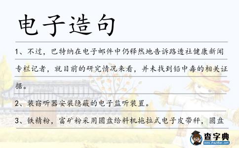 電子造句