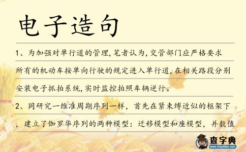 電子造句