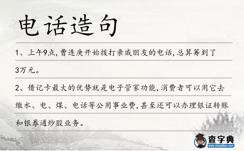 電話造句