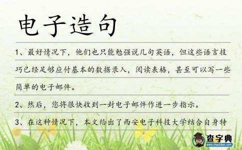 電子造句