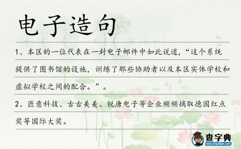 電子造句