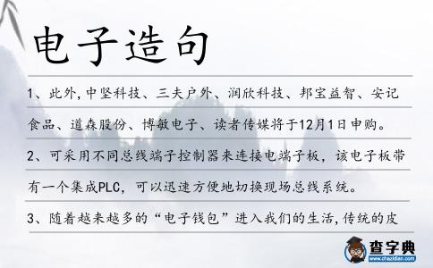 電子造句