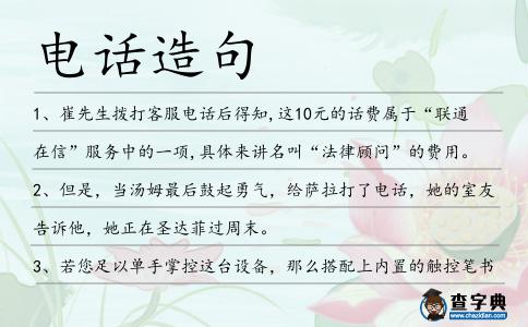 電話造句