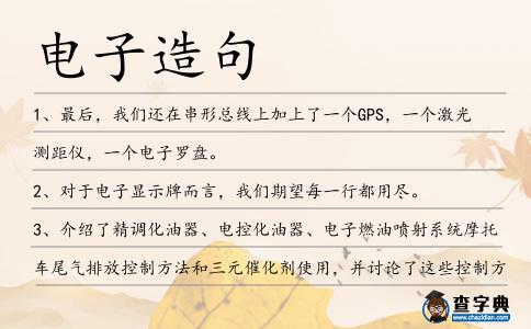 電子造句
