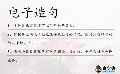 電子造句