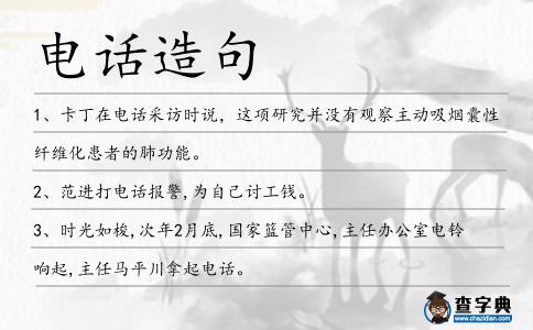 電話造句