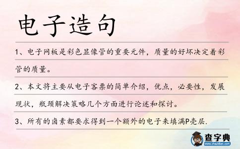 電子造句