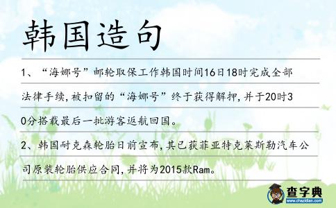 韓國造句