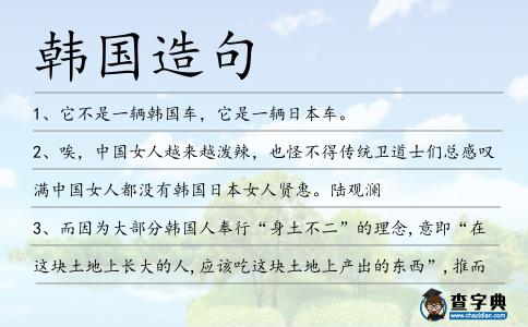 韓國造句