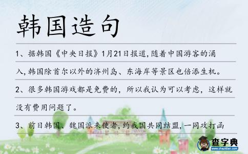 韓國造句